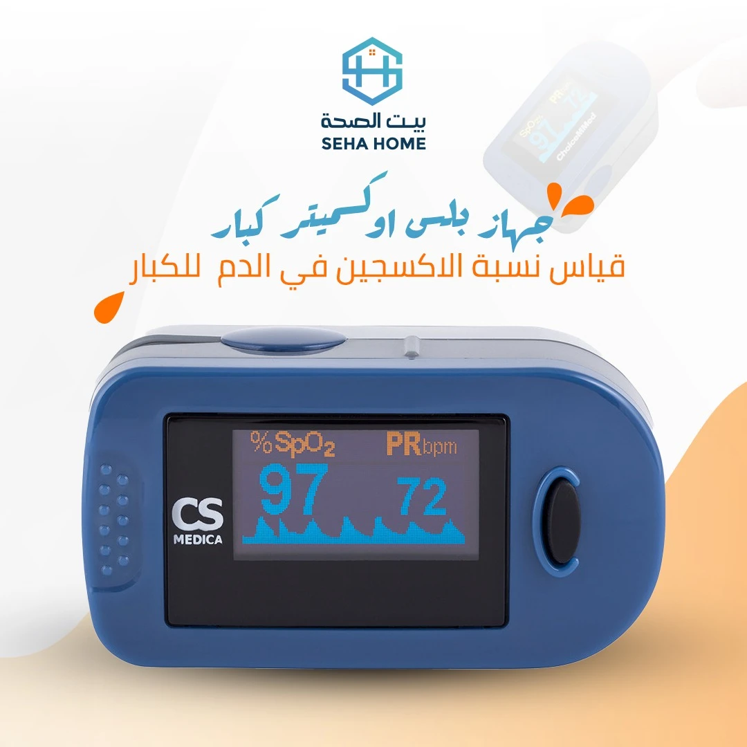 جهاز اوكسيمتر قياس نسبة الاكسجين للكبار